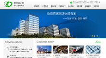 广州经济技术开发区怡地工程有限公司